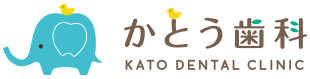 かとう歯科